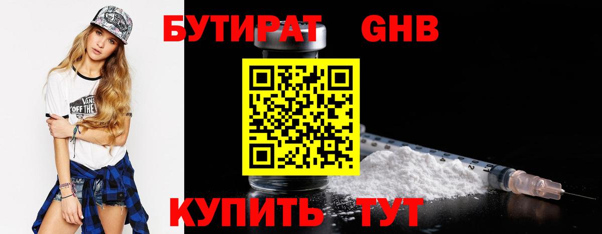 Бутират 1.4BDO  Вход с VPN  Бутират  Карабулак 