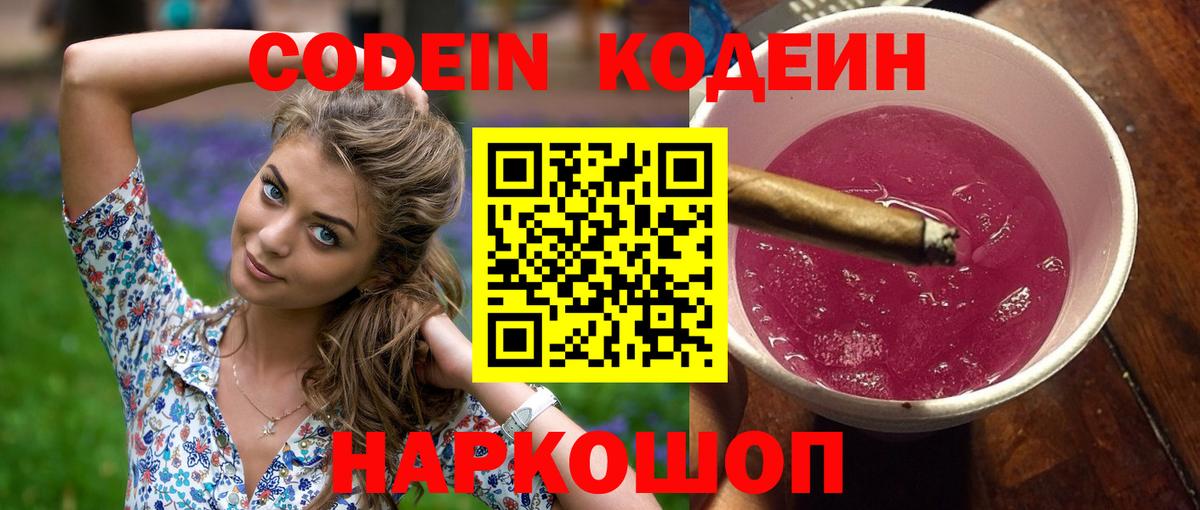 Кодеиновый сироп Lean Purple Drank  Кодеиновый сироп Lean Purple Drank  Карабулак  Вход с VPN 